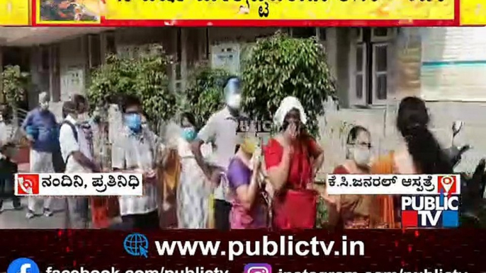 Covid Vaccination Drive: Huge Crowd Seen Outside KC General Hospital In Bengaluru