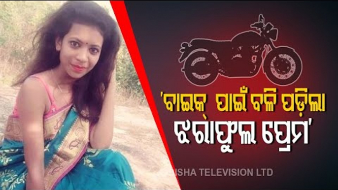 Jharaphula Death Mystery | Jharaphula Was Strangled To Death For 30K Rupees