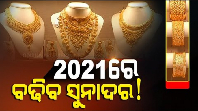 Special Story | Gold Prices May Rise Further In 2021-Media Reports