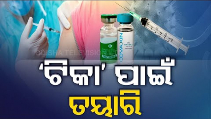 2nd Phase Dry Run Of COVID Vaccination In Odisha-OTV Report