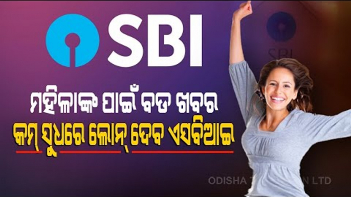 Special Story | International Women's Day- Watch To Know SBI's Special Gift For Women