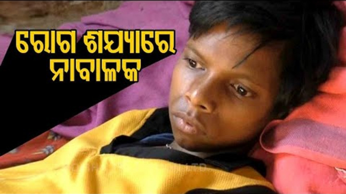 Ailing Tribal Boy Awaits Treatment In Rayagada, Family Seeks Govt Help