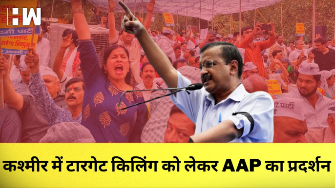 CM केजरीवाल का पाकिस्तान को चेतावनी बोले, "कश्मीर हमारा था है और रहेगा"| Delhi| Arvind Kejriwal| AAP