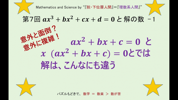 SY_Math-Science_007 (a*x^3+b*x^2+c*x+d=0) Express the solution where a=0. Show the conditions and the two solutions if the solution is only 2 different real solutions. Exprimer la solution lorsque a=0. Montrez également les condition.