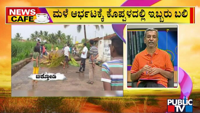 News Cafe With HR Ranganath | Heavy Rain Wreaks Havoc In Karnataka | Public TV