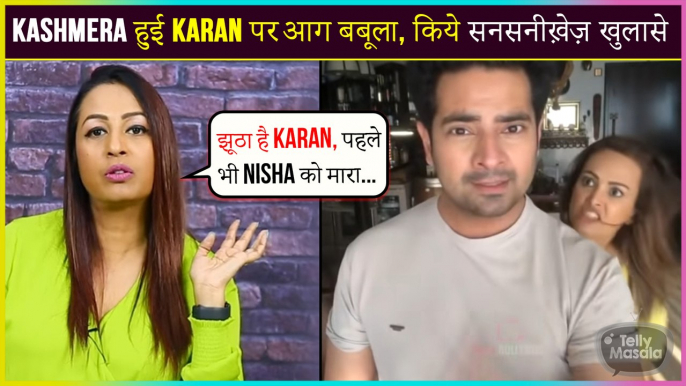 Kashmera Shah Angry Reaction On Karan Mehra Hitting Wife, Supports Nisha Rawal