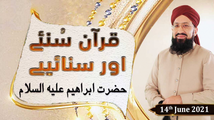 Quran Suniye Aur Sunaiye - Hazrat Ibrahim A.s Ki Mehman Nawazi - Mufti Suhail Raza Amjadi - 14th June 2021 - ARY Qtv