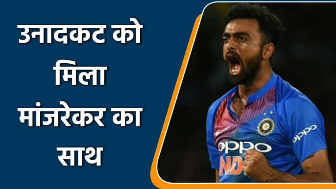 Sanjay Manjrekar feels Jaydev Unadkat should have been included on Sri Lanka Tour| Oneindia Sports