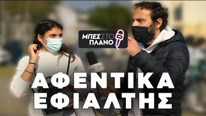 Έχεις πέσει θύμα σεξουαλικής παρενόχλησης;