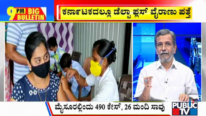 Big Bulletin | Karnataka Reports 5,041 New Covid Cases Today | HR Ranganath | June 15, 2021