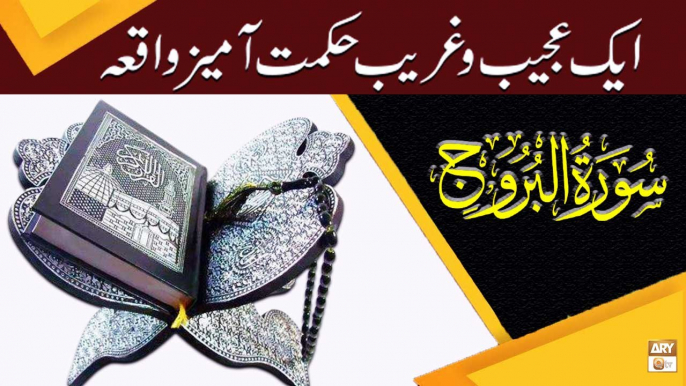 Ek Ajeeb o Ghareeb Hikmat Amaiz Waqia - Surah Al-Burooj - Mufti Suhail Raza Amjadi - ARY Qtv