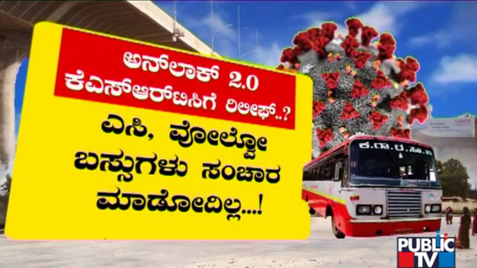 ಸೋಮವಾರದಿಂದ ಖಾಸಗಿ ಬಸ್ ಓಡಾಟಕ್ಕೆ ಅವಕಾಶ ನೀಡುವ ಸಾಧ್ಯತೆ | Unlock 2.O | Private Busses