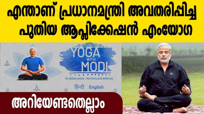 mYoga App: All You Need to Know About the 'Daily Companion' Launched by PM Modi on Yoga Day