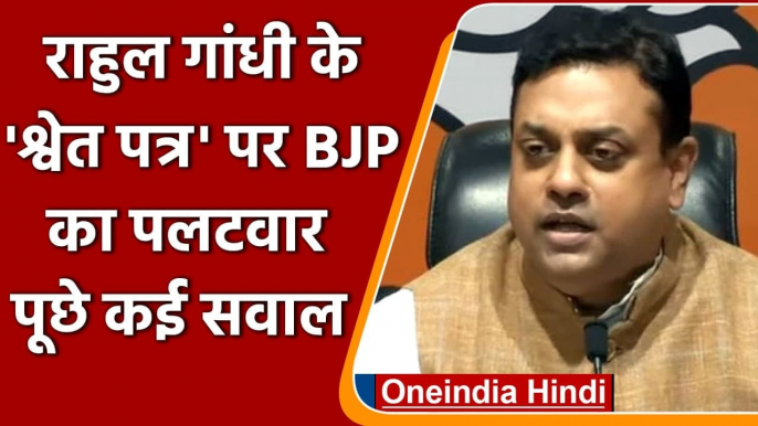 COVID 19 Vaccination: Rahul Gandhi के तंज पर Sambit Patra का पलटवार, पूछे कई सवाल | वनइंडिया हिंदी