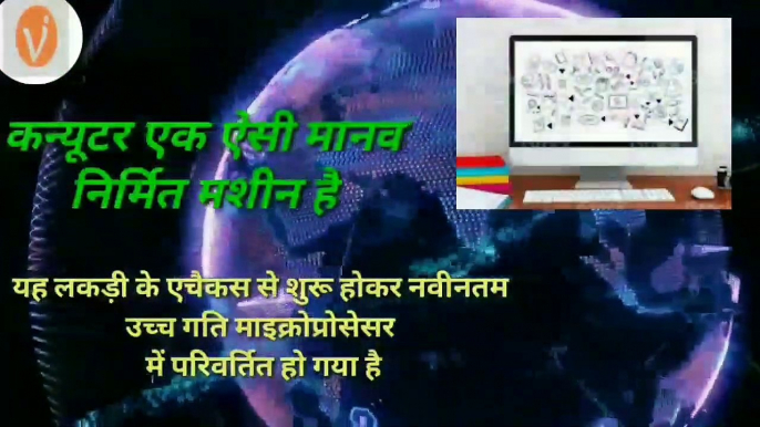 histry of computerDevelopment of computer History of computer and which is the generation of computer, in which generation have computers changedkampyootar ka vikaas kampyootar ka itihaas aur kaun-kaun see kampyootar kee peedhee hai, kis kis peedhee mein