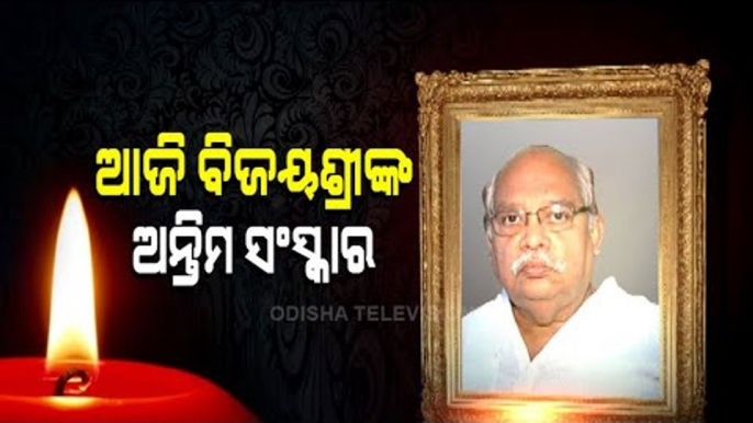 Last Rites Of Former Odisha Minister Bijayshree Routray To Be Performed Today