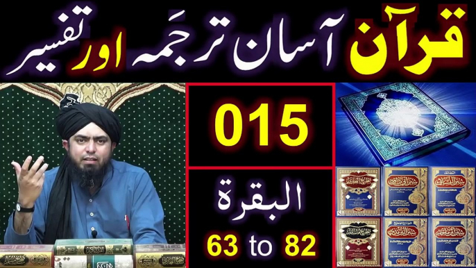 015-Qur'an Class - Surat-ul-BAQARAH (Ayaat No. 63 to 82) ki TAFSEER (By Engineer Muhammad Ali Mirza)