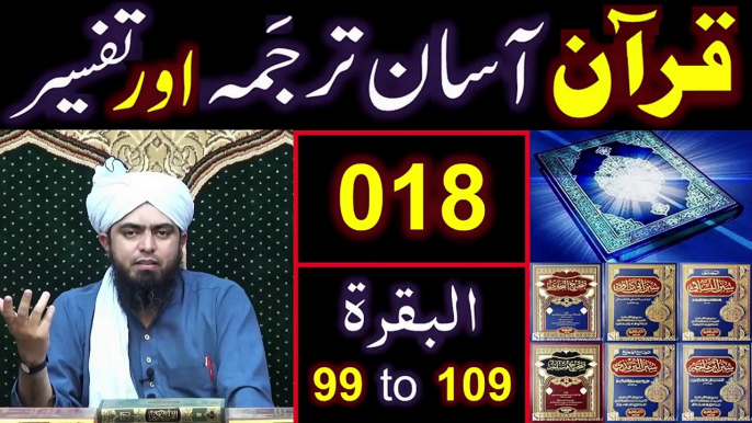 018-Qur'an Class - Surat-ul-BAQARAH (Ayaat No 99 to 109) ki TAFSEER (By Engineer Muhammad Ali Mirza)