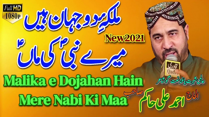 Malika e Dojahan Hain Mere Nabi Ki Maa | Ahmed Ali Hakim | New Naat Ahmed Ali Hakim | New Naat 2021 | New Manqabat 2021 | Syed Akhtar Hussain Naqvi Official