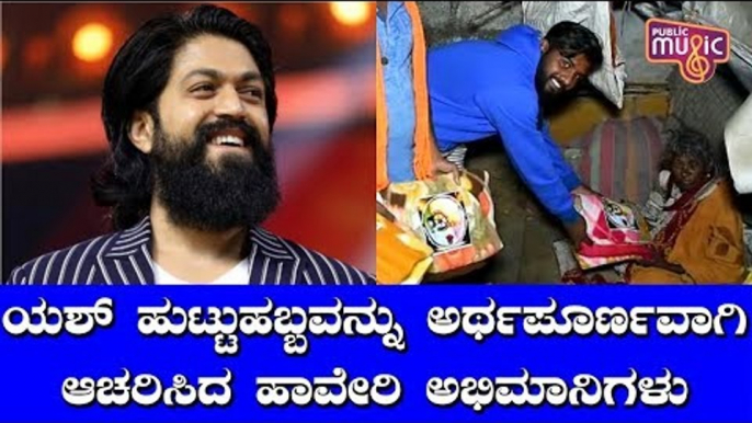 Haveri Fans Celebrate Yash's Birthday In A Meaningful Way | Rocking Star Yash Birthday