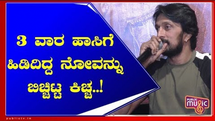 Kiccha Sudeep Reveals About The Injury He Suffered During Kotigobba 3 Shoot