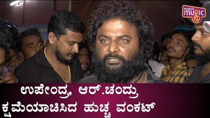 Huccha Venkat Apologizes Upendra & R Chandru For His Remarks On 'I Love You' Movie