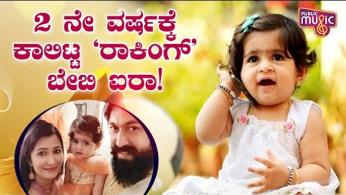 Ayra Yash Celebrates 2nd Year Birthday | Don't Grow Up So Soon, Writes Radhika Pandit