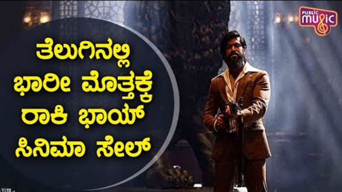 KGF Chapter 2 Telugu Rights Sold to Dil Raju For Rs. 65 Crores..! | Rocking Star Yash