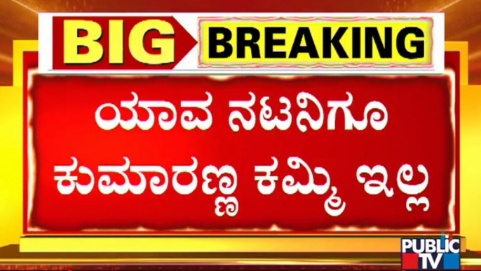 ಹೆಚ್. ಡಿ. ಕುಮಾರಸ್ವಾಮಿ ವಿರುದ್ಧ ನಟ ದೊಡ್ಡಣ್ಣ ವ್ಯಂಗ್ಯ | Doddanna | Ambareesh | HDK