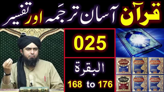 025-Qur'an Class - Surat-ul-BAQARAH (Ayat No 168 to 176) ki TAFSEER (By Engineer Muhammad Ali Mirza)