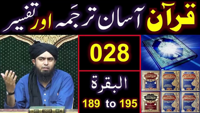 028-Qur'an Class - Surat-ul-BAQARAH (Ayat No 189 to 195) ki TAFSEER (By Engineer Muhammad Ali Mirza)