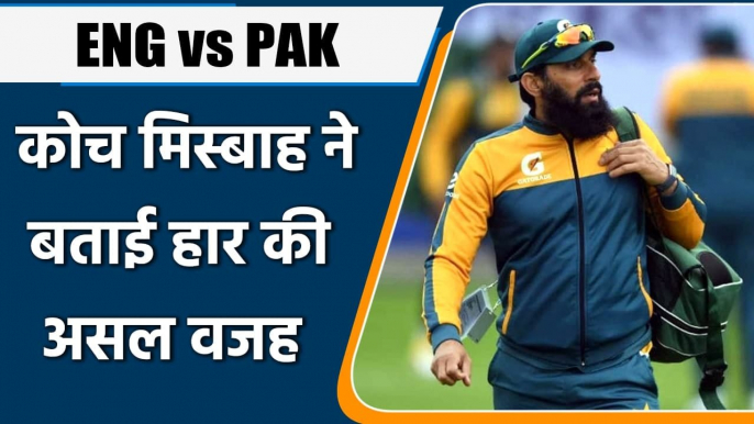 Misbah-ul-Haq reveals the real reason why Pakistan lost ODI Series against England| Oneindia Sports