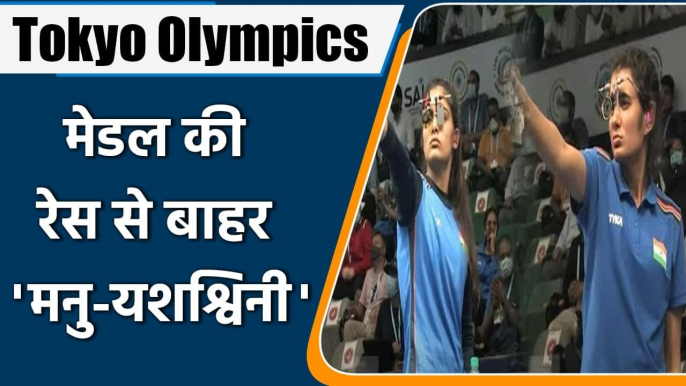 Tokyo Olympics: Manu Bhaker & Yashaswini Deswal miss women's 10m Air Pistol Finals | वनइंडिया हिंदी