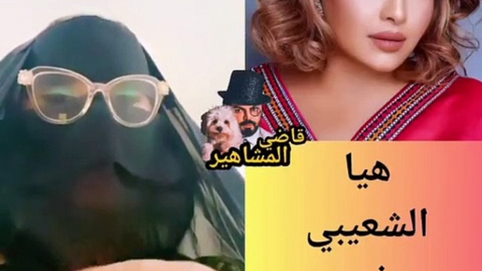 هيا الشعيبي تثير الجدل بكلمتها في عيد الصداقة