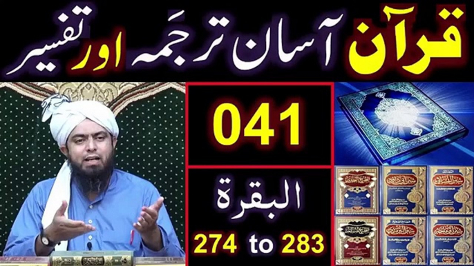 041-Qur'an Class : Surat-ul-BAQARAH (Ayat No 274 to 283) ki TAFSEER (By Engineer Muhammad Ali Mirza)