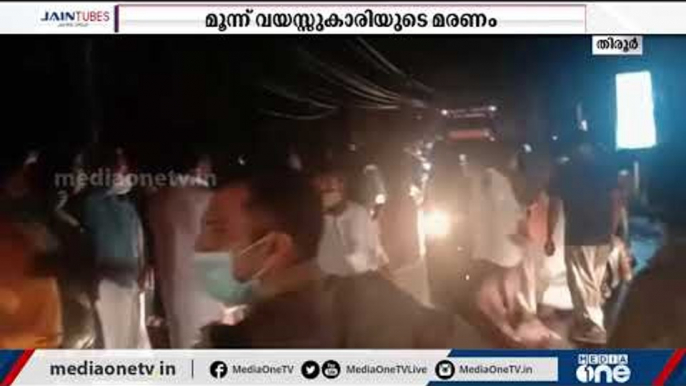 തിരൂരില്‍ മൂന്ന് വയസ്സുകാരിയുടെ മരണം ചികിത്സാ പിഴവെന്ന് ആരോപണം | Tirur | Malappuram |