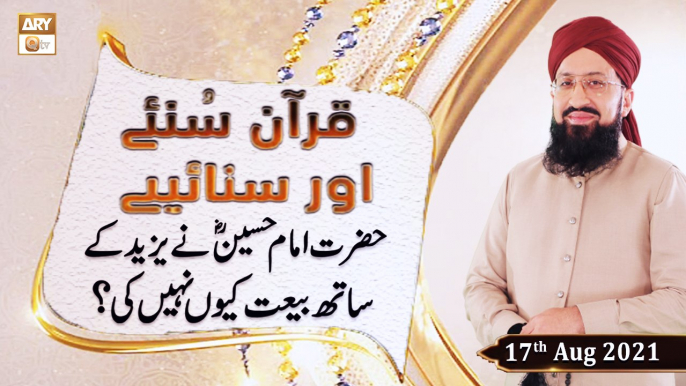 Quran Suniye Aur Sunaiye - Hazrat Imam Hussain R.A Aur Yazeed - Mufti Suhail Raza Amjadi - 17th August 2021 - ARY Qtv