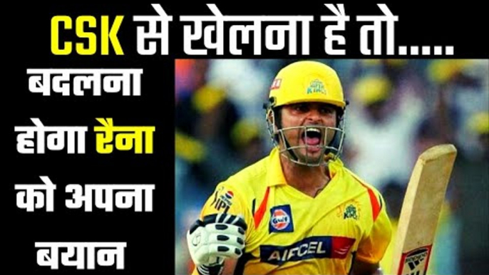 Raina`s return is no longer in the hands of CSK   रैना की वापसी अब सिर्फ CSK के हाथ में नहीं