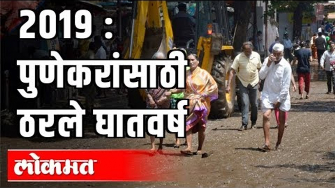 Heavy Rains and Water logging | Flood in Maharashtra | Pune Rains 2019 Flashback | Maharashtra News