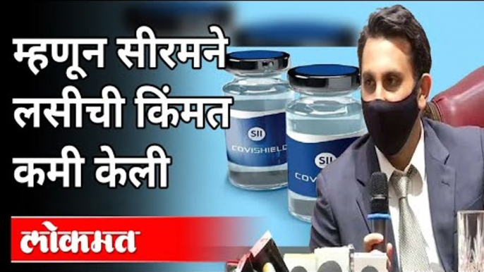 लसची किंमत कमी करण्यावरुन अदर पुनावालांनी काय म्हटले आहे? Covishield Vaccine Price | Serum Institute