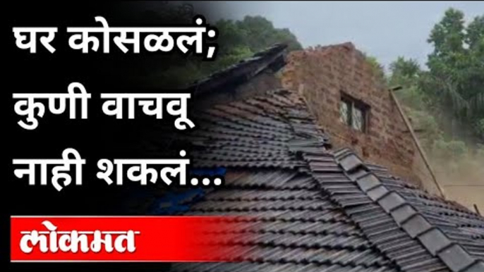 Goa Flood | घर कोसळतानाचा थरार LIVE... | Flood In Konkan | Heavy Rain In Goa And Maharashtra