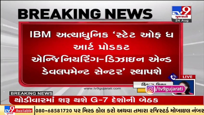Good News_ Leading tech company IBM to establish a state of the art centre in Ahmedabad _ TV9News