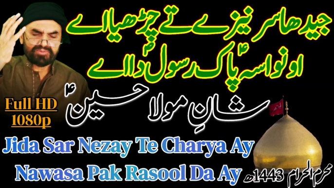 Jida Sar Nezay Te Charya Ay | Jinda Ser Nezay Ty Charya Ay | O Nawasa Pak Rasool Da Ay |  Syed Akhtar Hussain NaqviOfficial | Ahmed Ali Hakim | Ahmed Ali Hakim  New Kalam | New Manqabat Imam Hussain 2021 | New Qasida Imam Hussain | New Noha Imam Hussain