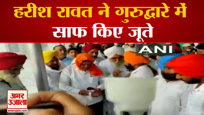 Harish Rawat Cleans Shoes of Devotees in Gurudwara | हरीश रावत ने गुरुद्वारे में साफ किए जूते