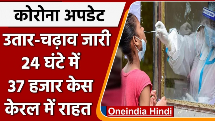 Coronavirus India Update: कोरोनावायरस के 37 हजार नए मरीज, COVID-19 | SARS-CoV-2 | वनइंडिया हिंदी