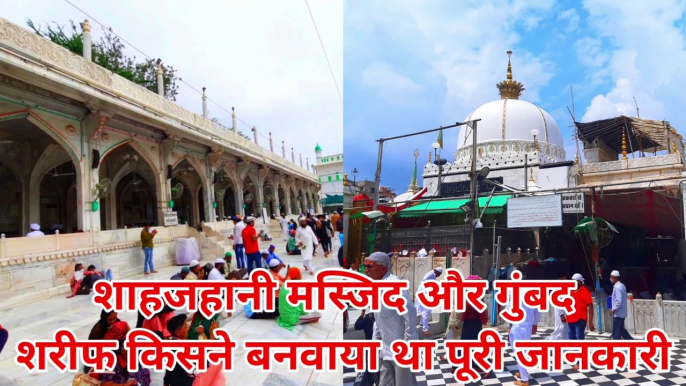 Ajmer Sharif Dargah History Khwaja Garib Nawaz (R.A) Ki Dargah Sharif Shahjahani Masjid Aur Gumbad Sharif Kisne Banwaya Tha Puri Jankari hazrul remo