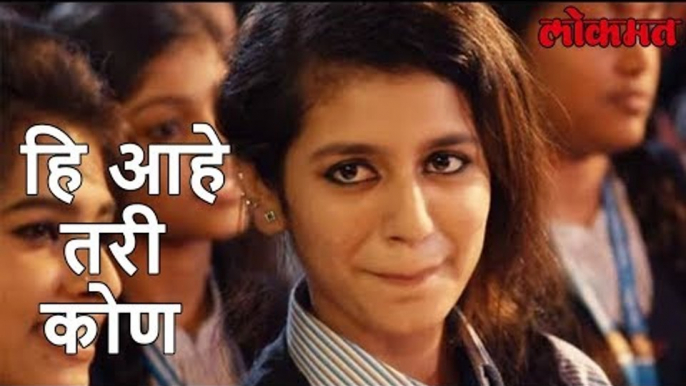 Priya Prakash Varrier। जाणून घ्या कोण आहे सोशल मिडिया वरील वायरल Queen | Manikya Malaraya | Lokmat