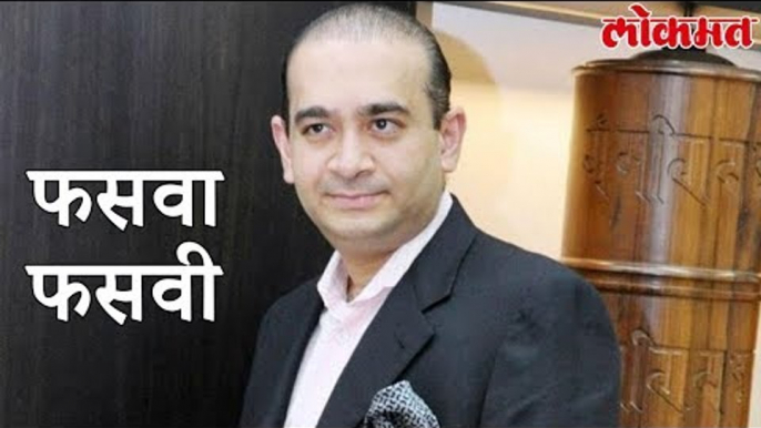 Lokmat News | Nirav मोदीने ह्या अभिनेत्रींना सुद्धा फसवले | Nirav Modi Scam | PNB Scam 2018 | Lokmat