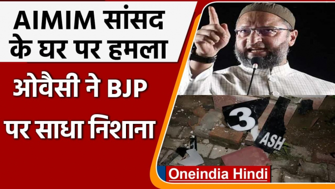 AIMIM Chief के Delhi आवास पर तोड़फोड़, BJP पर भड़के Asaduddin Owaisi | वनइंडिया हिंदी