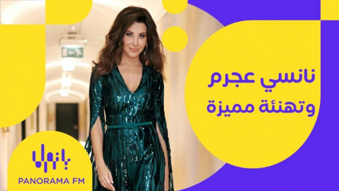 نانسي عجرم تهنئ السعودية بمناسبة اليوم الوطني السعودي 91